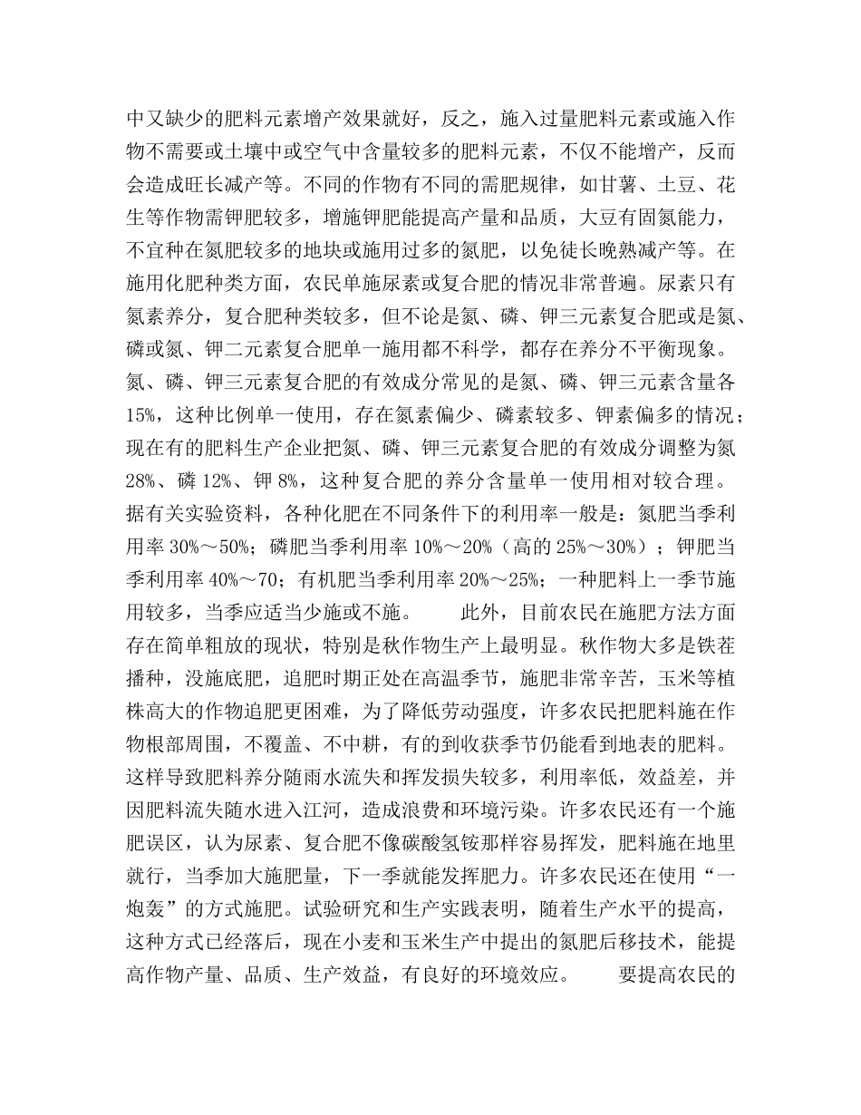 科学施肥对提高产量和保护环境的作用 _第2页