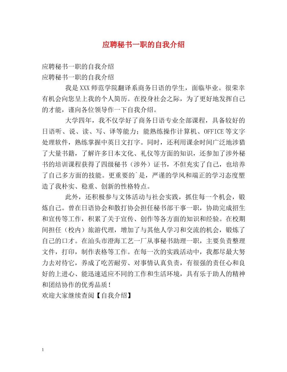 应聘秘书一职的自我介绍 _第1页