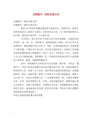 应聘秘书一职的自我介绍 
