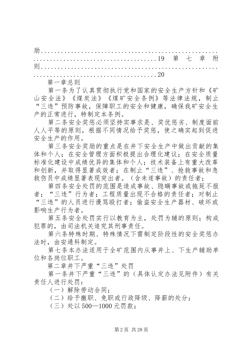安全奖惩制度煤矿安全生产奖惩制度涉及三违及生产奖罚煤矿安全生产奖惩制度涉及三违及生产奖_第2页