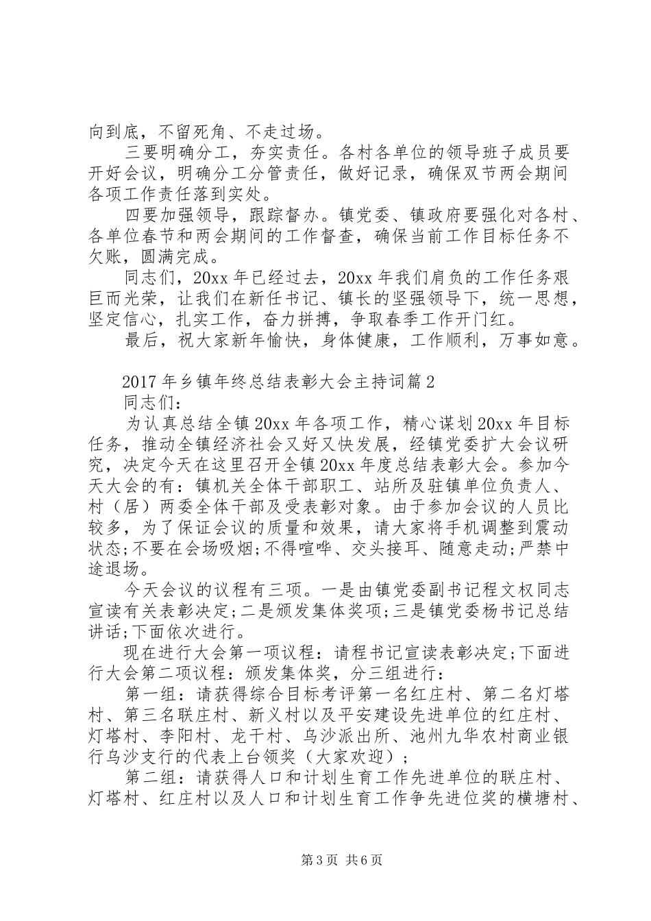XX年乡镇年终总结表彰大会主持词_第3页