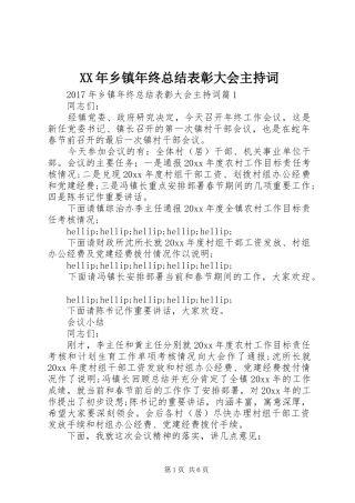 XX年乡镇年终总结表彰大会主持词