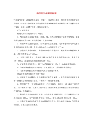 我的学校小学英语演讲稿 