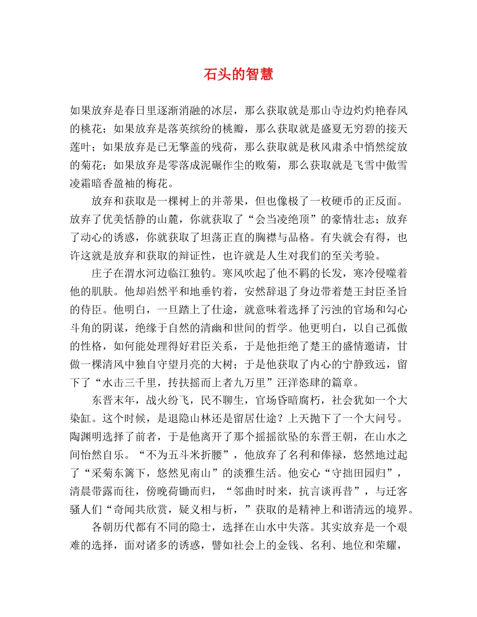 石头的智慧 _第1页