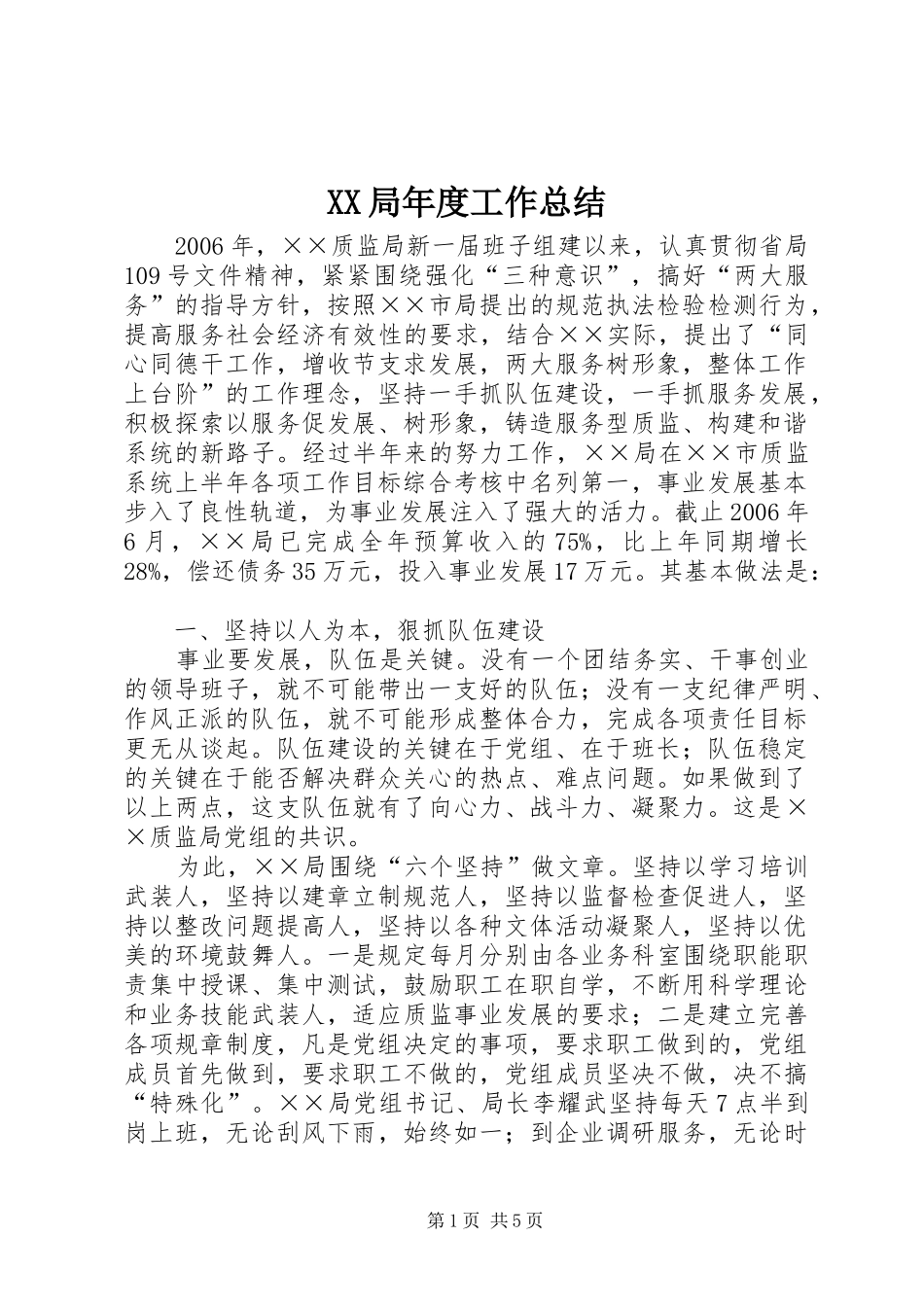 XX局年度工作总结_第1页