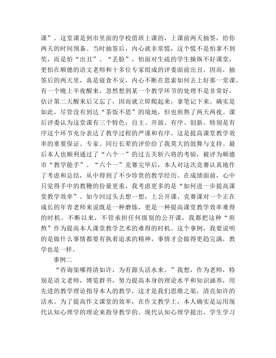 教师教学工作参考总结工作参考总结（通用） _第2页