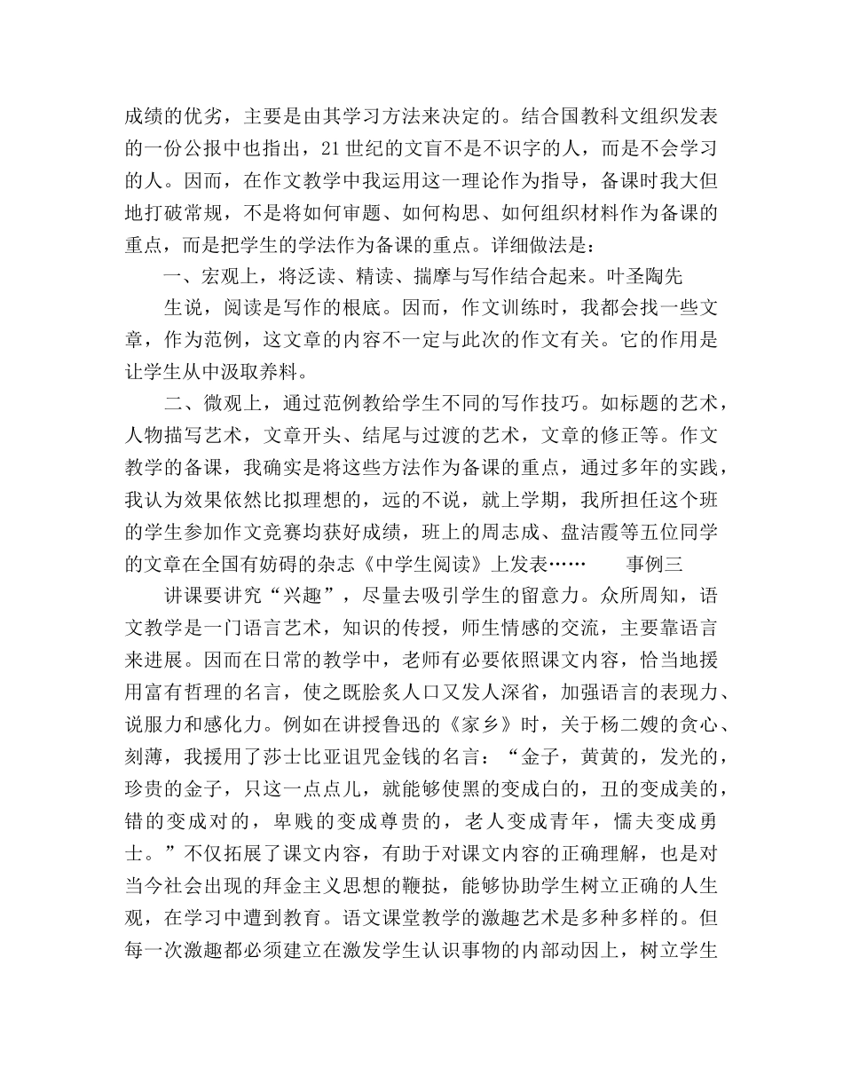 教师教学工作参考总结工作参考总结（通用） _第3页