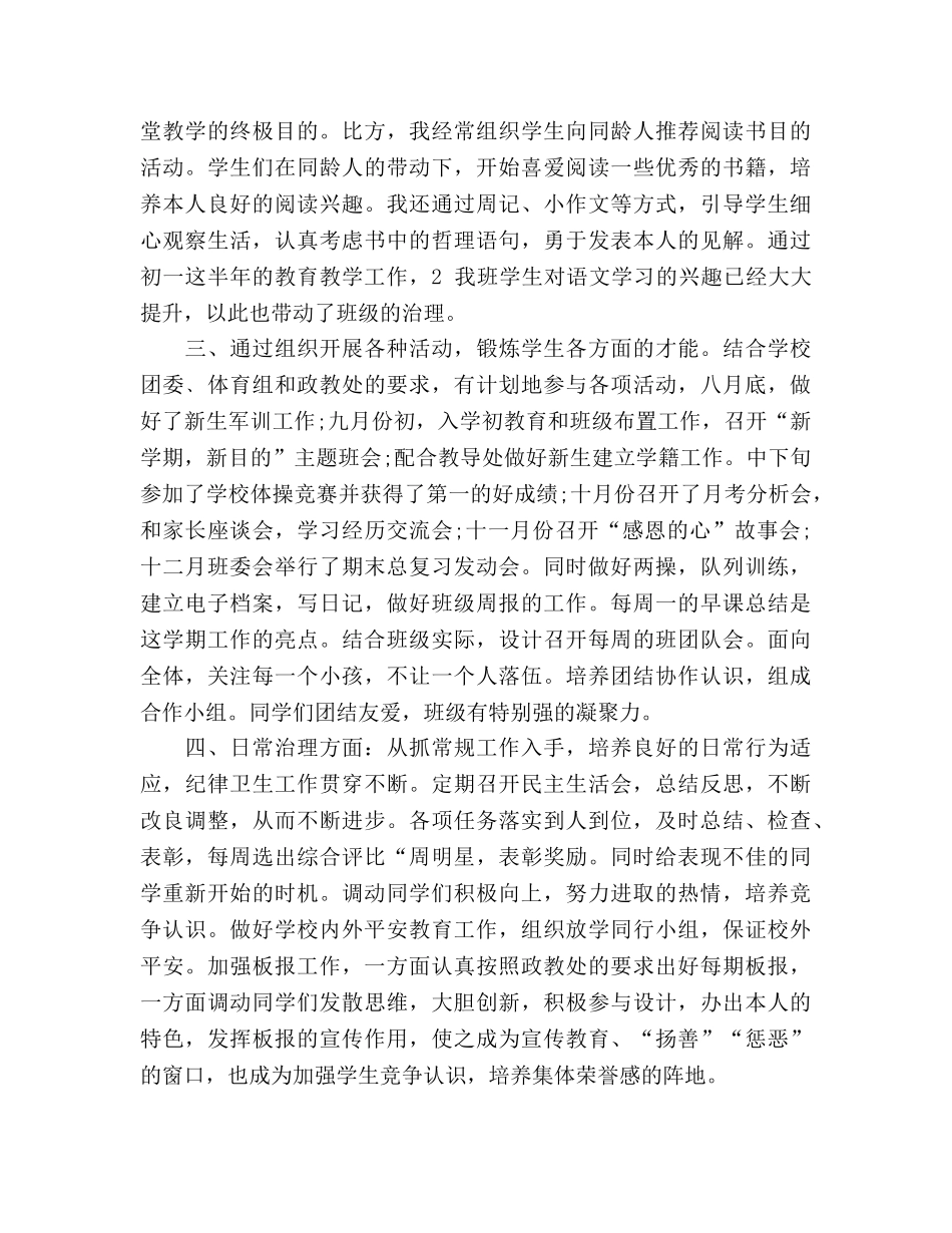 2024年度班主任年终工作参考总结范文 _第2页