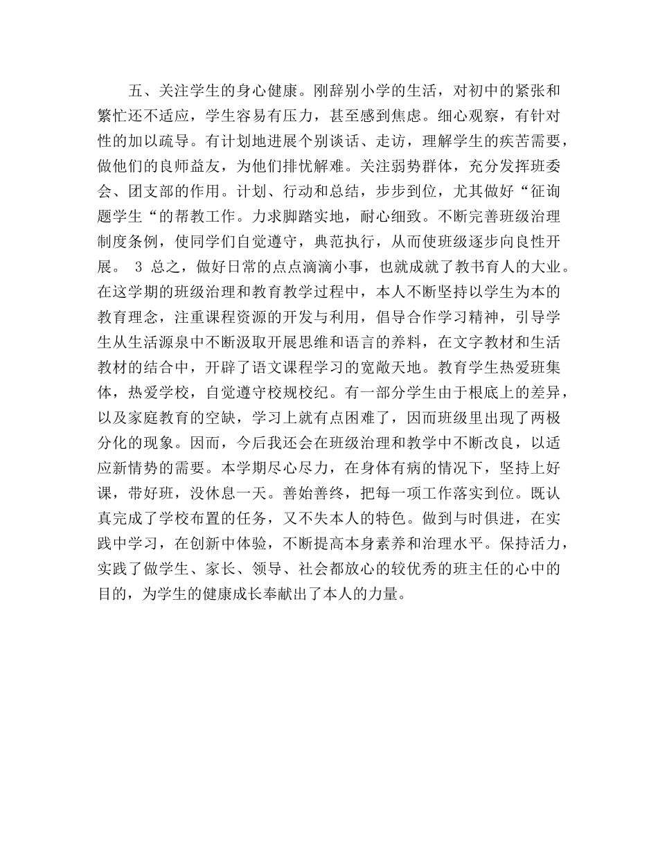 2024年度班主任年终工作参考总结范文 _第3页