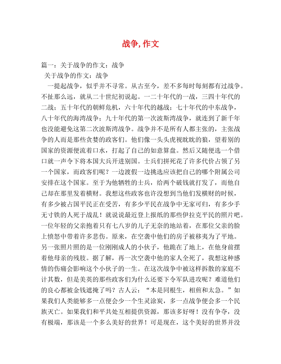 战争,作文 _第1页