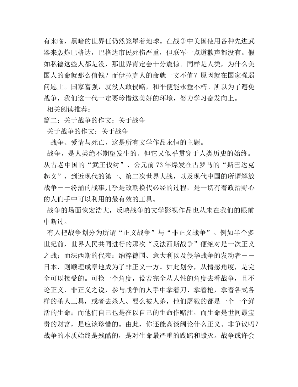 战争,作文 _第2页