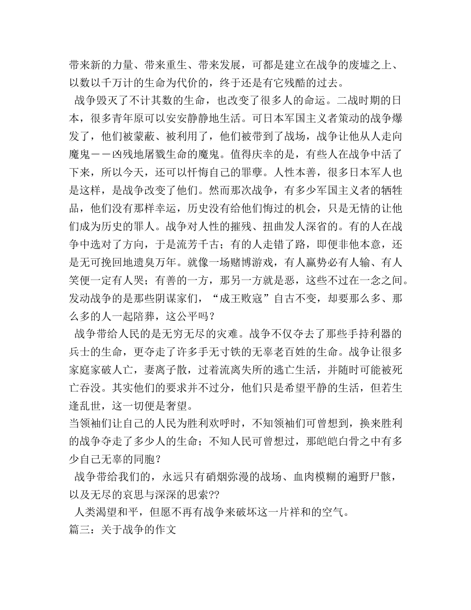 战争,作文 _第3页
