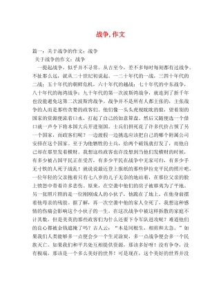 战争,作文 