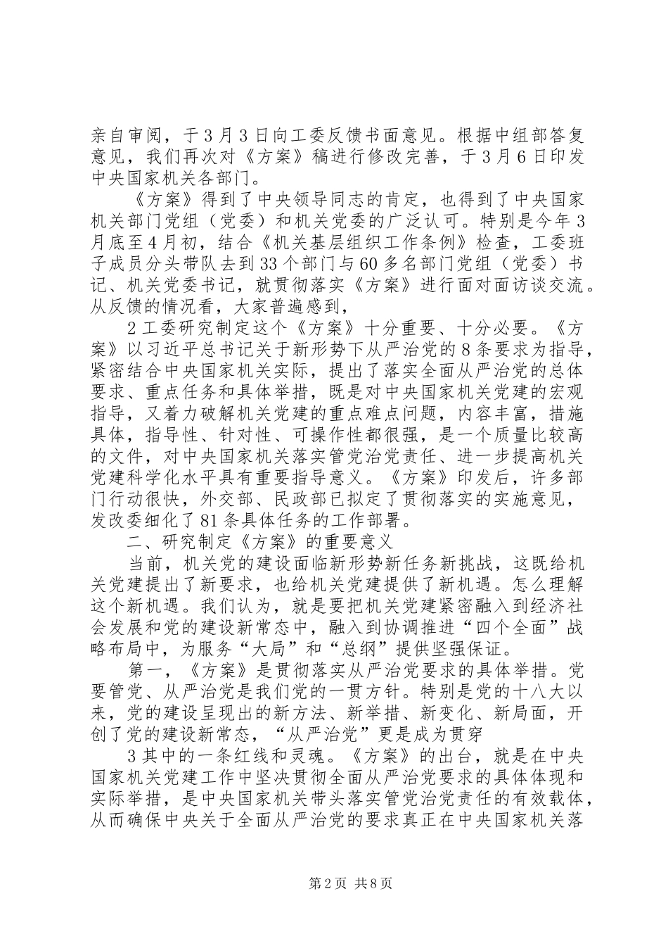 郑州铁路局落实全面从严治党要求努力提升党建工作水平_第2页