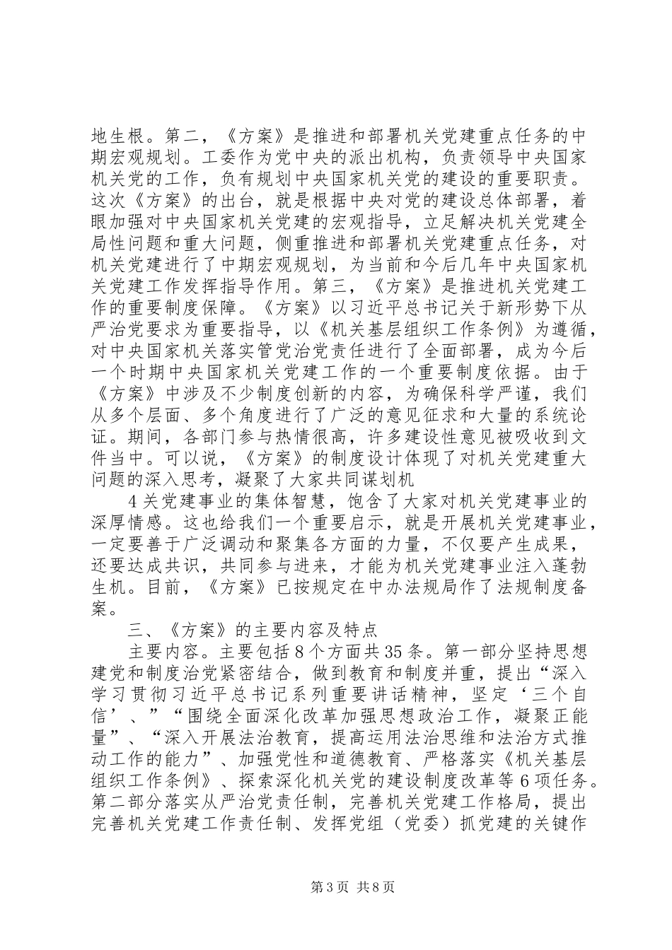 郑州铁路局落实全面从严治党要求努力提升党建工作水平_第3页