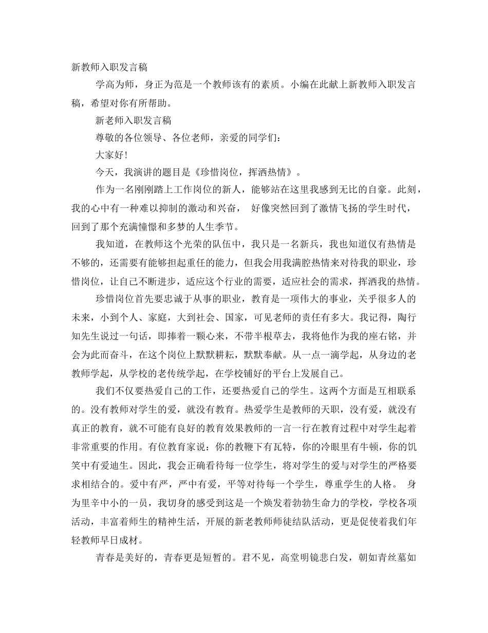 新教师入职发言稿 _第1页