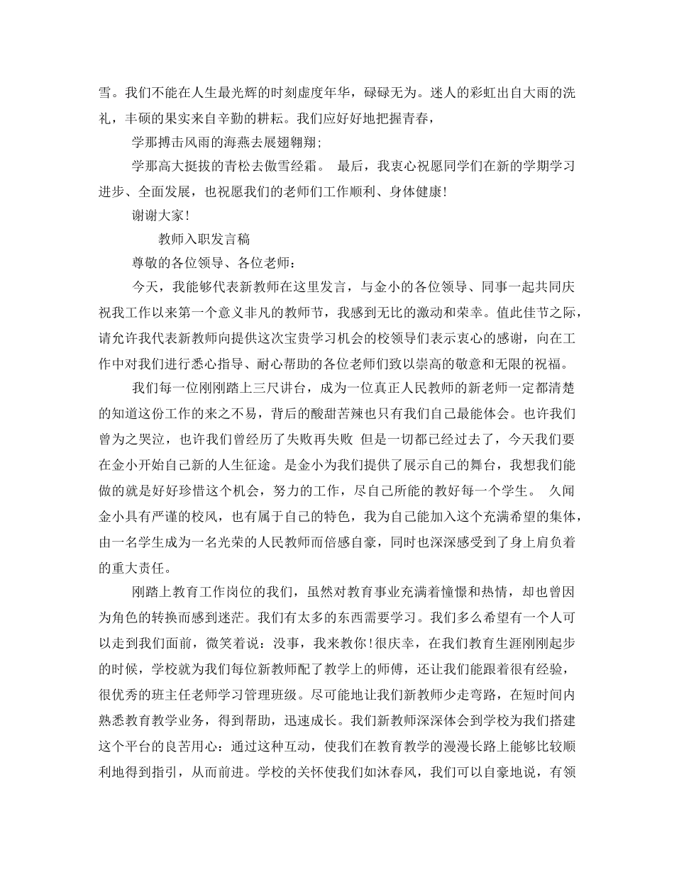 新教师入职发言稿 _第2页