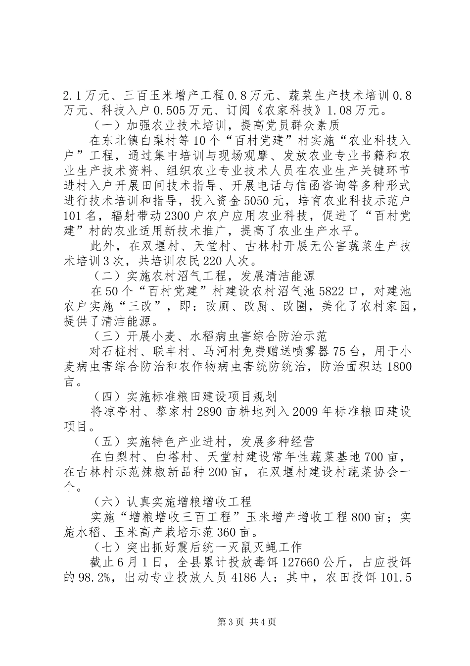 “百村党建富民”行动工作总结_第3页