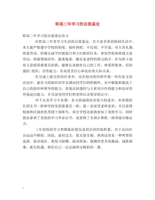 职高三年学习的自我鉴定 