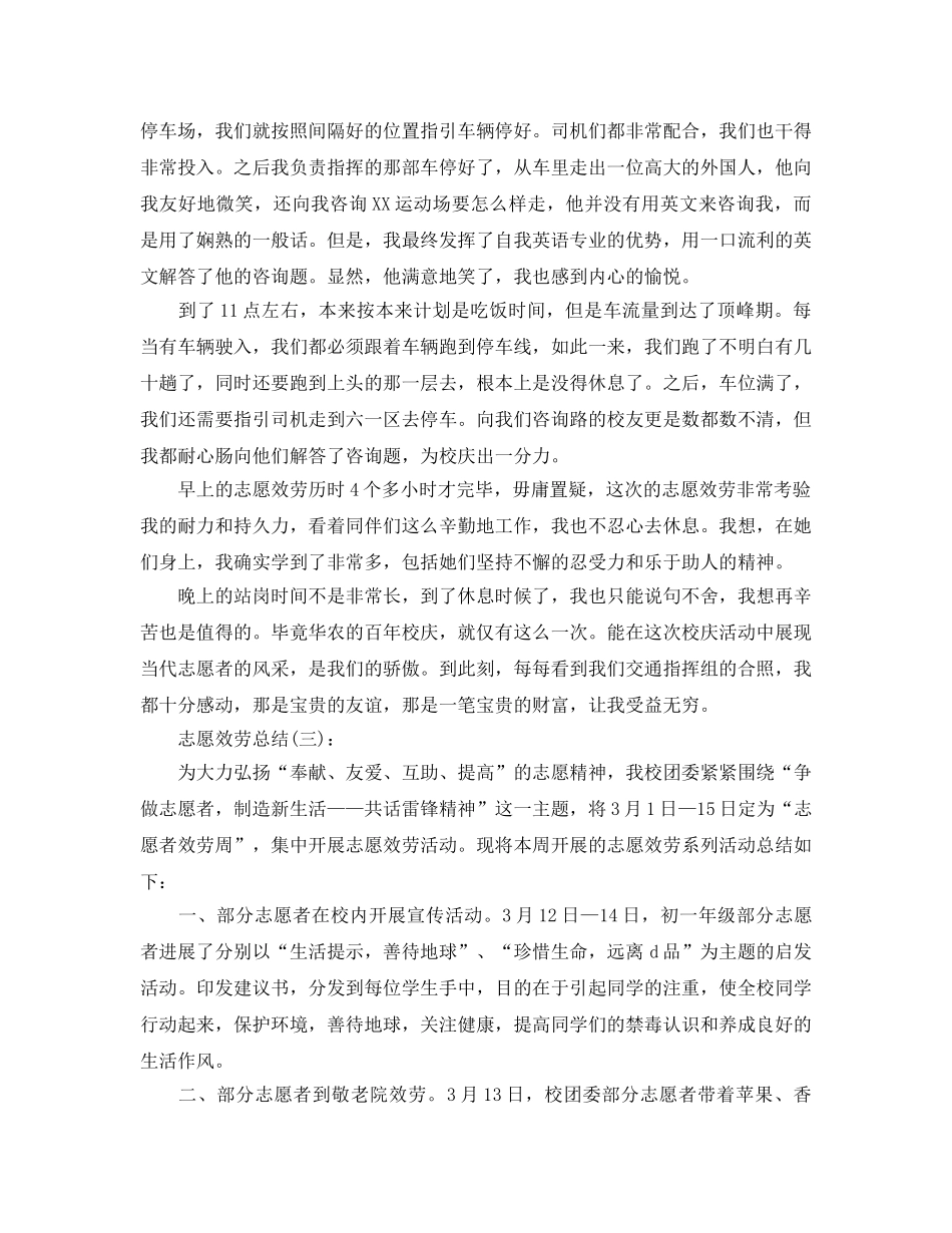 社会志愿服务个人工作参考总结 _第3页