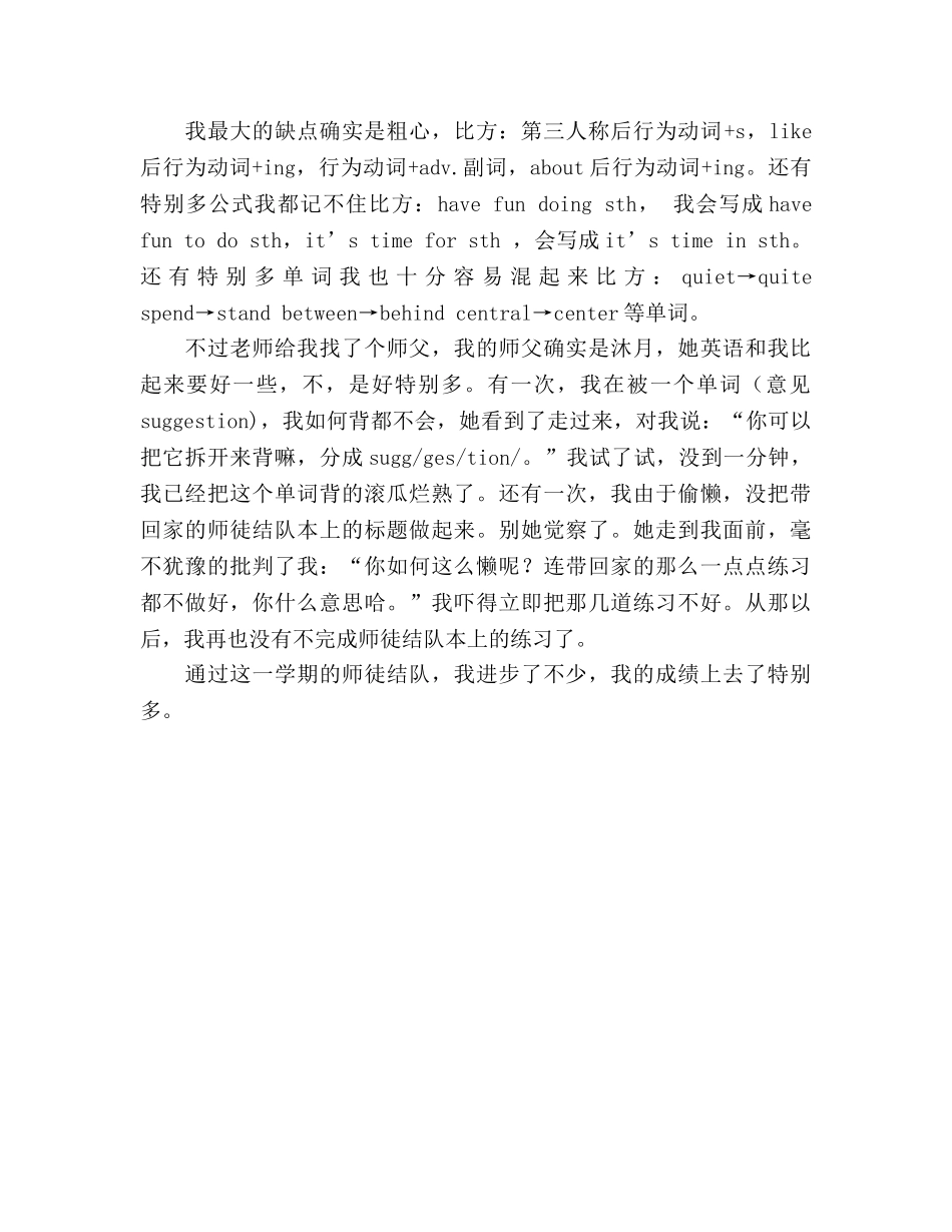 2024年英语师徒结对参考总结 _第2页