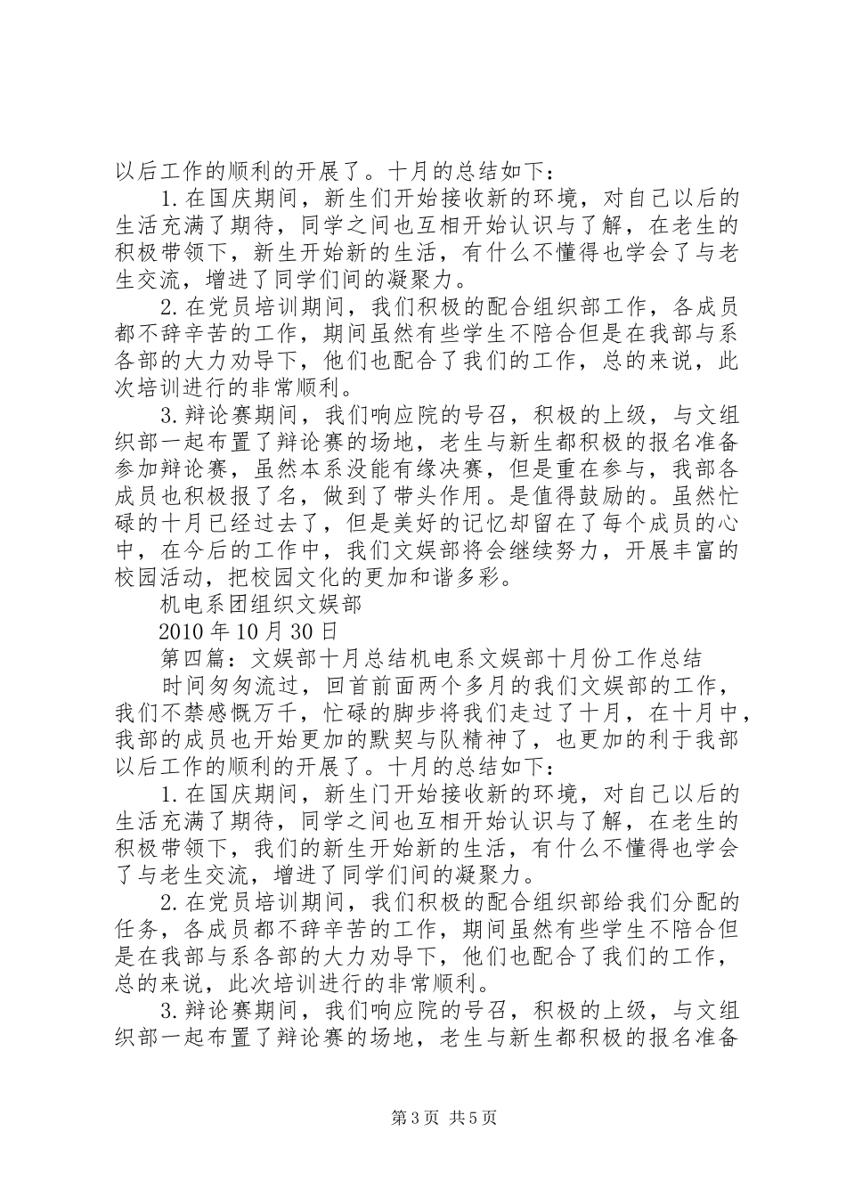 信工系文娱部十月总结_第3页
