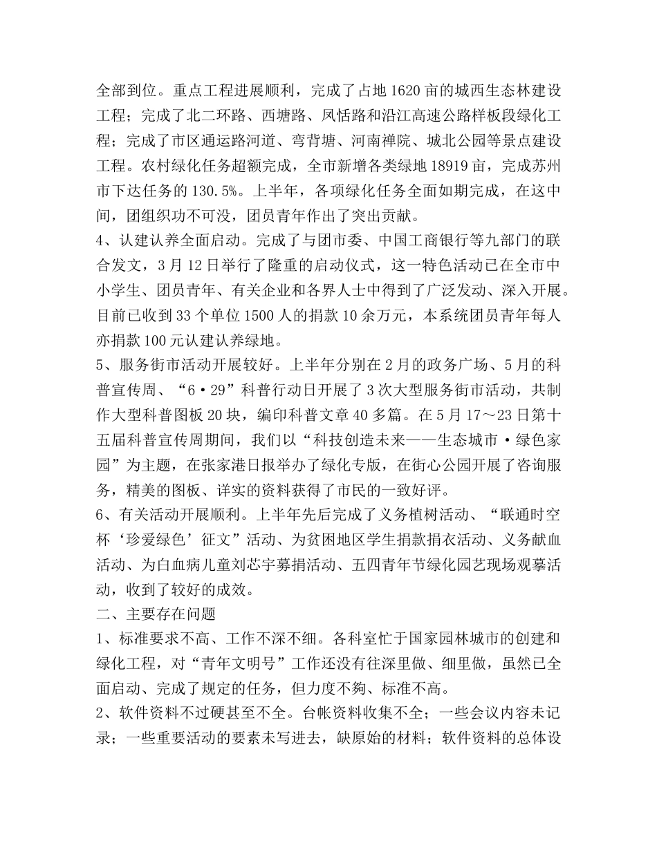 园林局上半年度青年文明号创建工作情况分析 _第2页