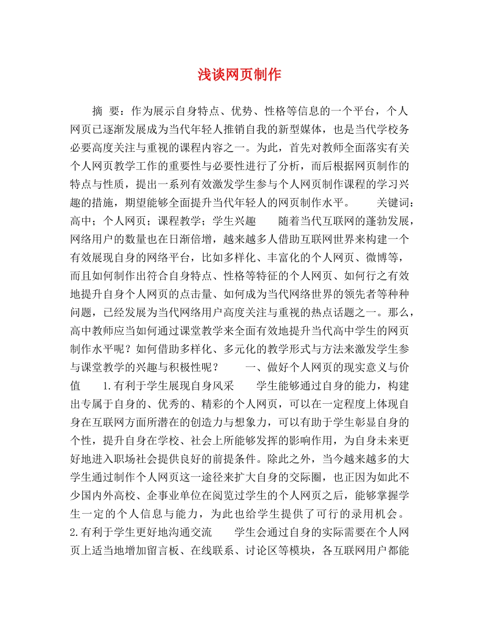 浅谈网页制作 _第1页