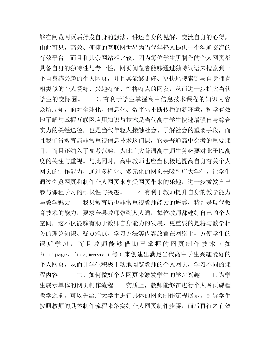 浅谈网页制作 _第2页
