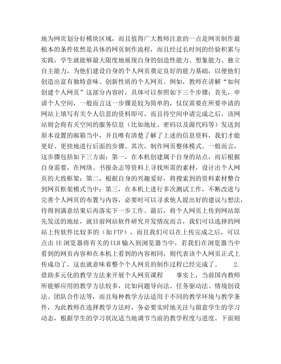 浅谈网页制作 _第3页