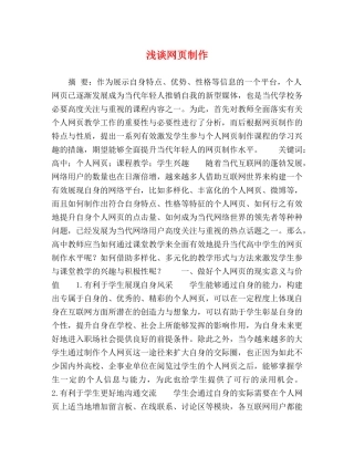 浅谈网页制作 