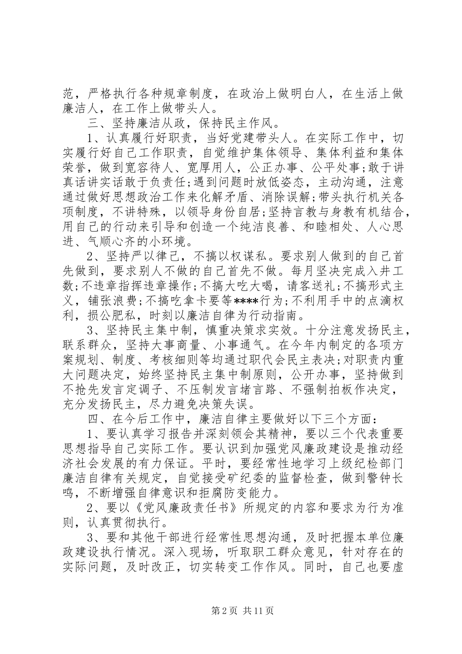 党支部书记年度工作总结报告_第2页