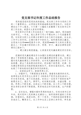 党支部书记年度工作总结报告