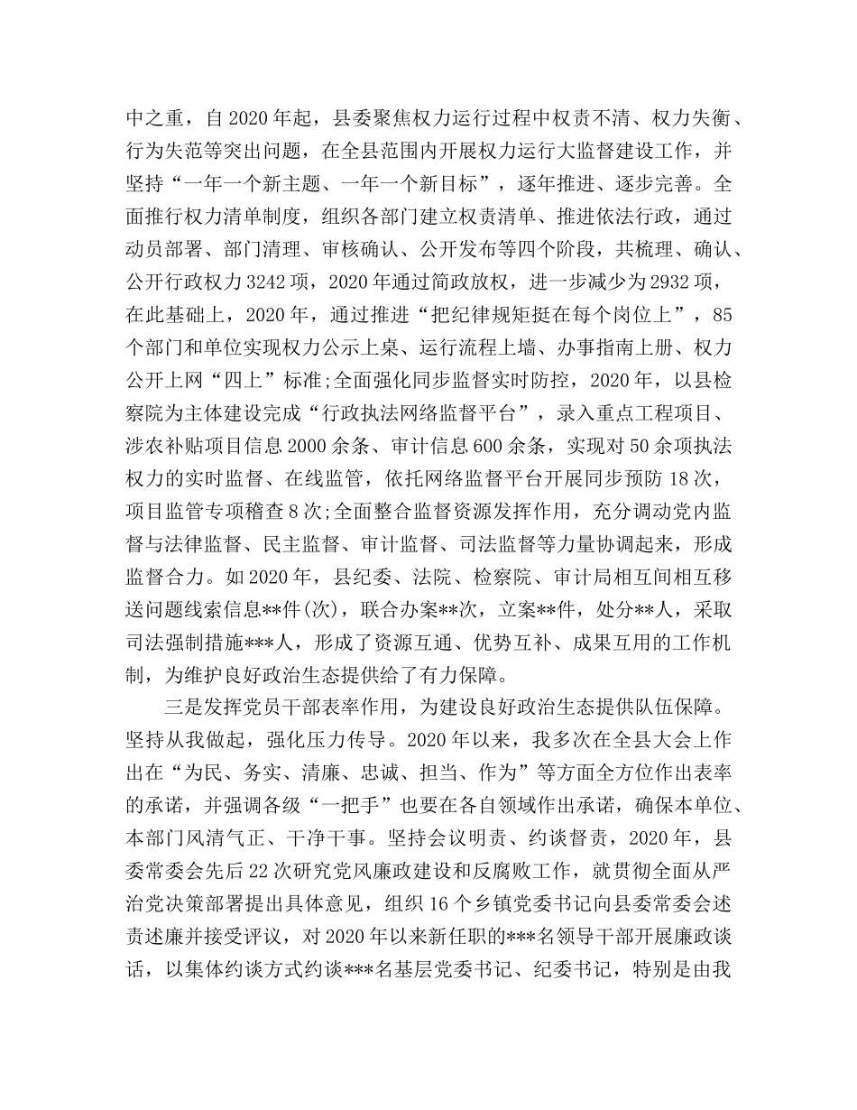 在政治生态座谈会上的讲话稿 _第3页