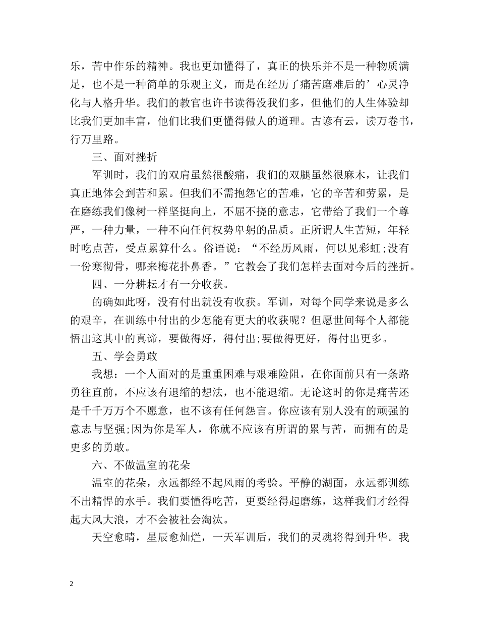 军训鉴定表自我鉴定2 _第2页