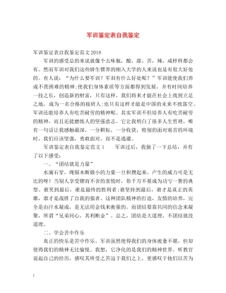 军训鉴定表自我鉴定2 
