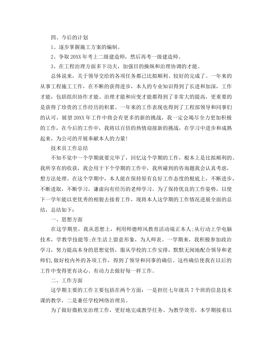 技术员工作参考总结（通用） _第2页