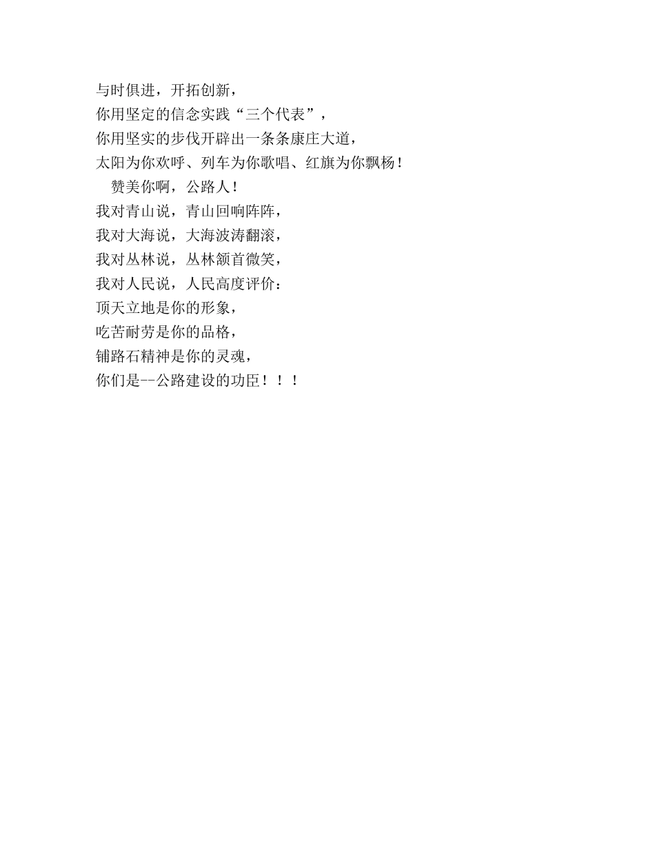 公路人赞歌 _第2页