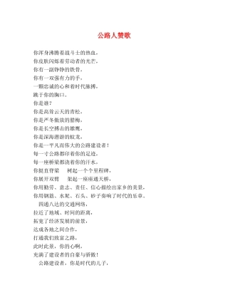 公路人赞歌 