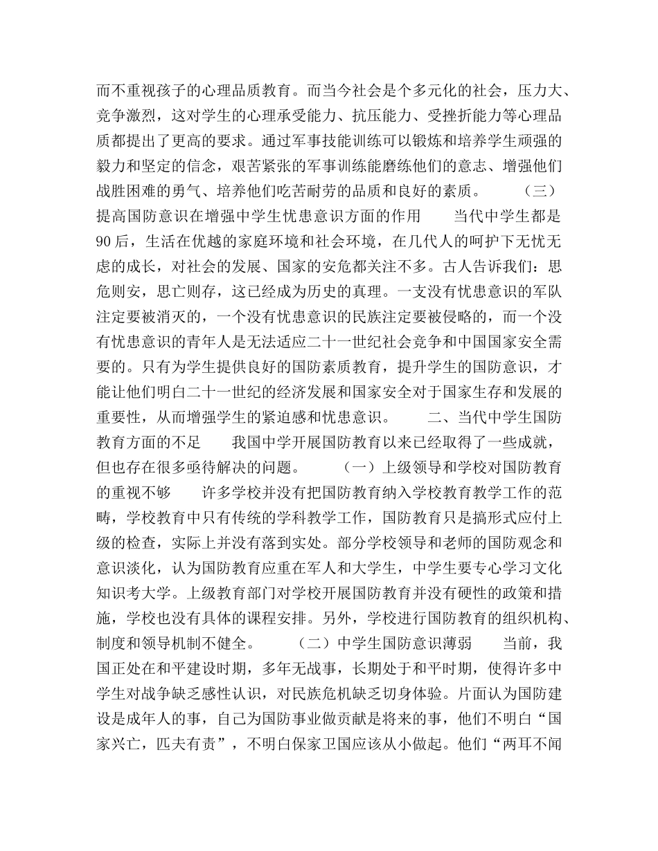 对提高生国防意识的几点思考 _第2页