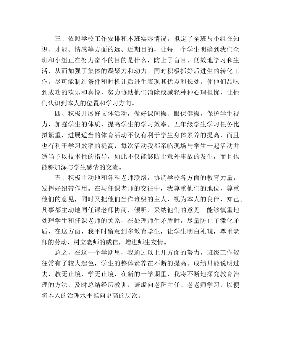 五年级班主任个人工作参考总结_0 _第2页