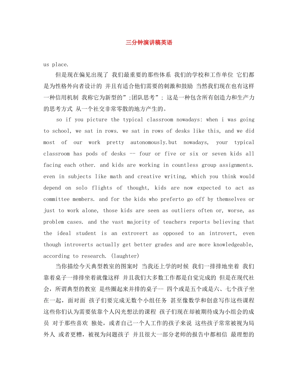 三分钟演讲稿英语 _第1页