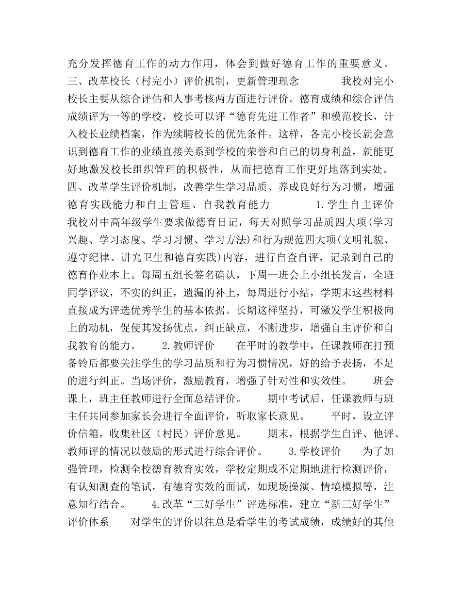 改革评价机制把德育工作落到实处 _第2页