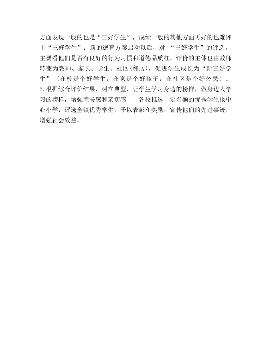 改革评价机制把德育工作落到实处 _第3页