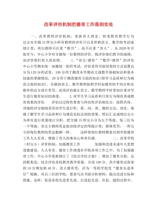 改革评价机制把德育工作落到实处 