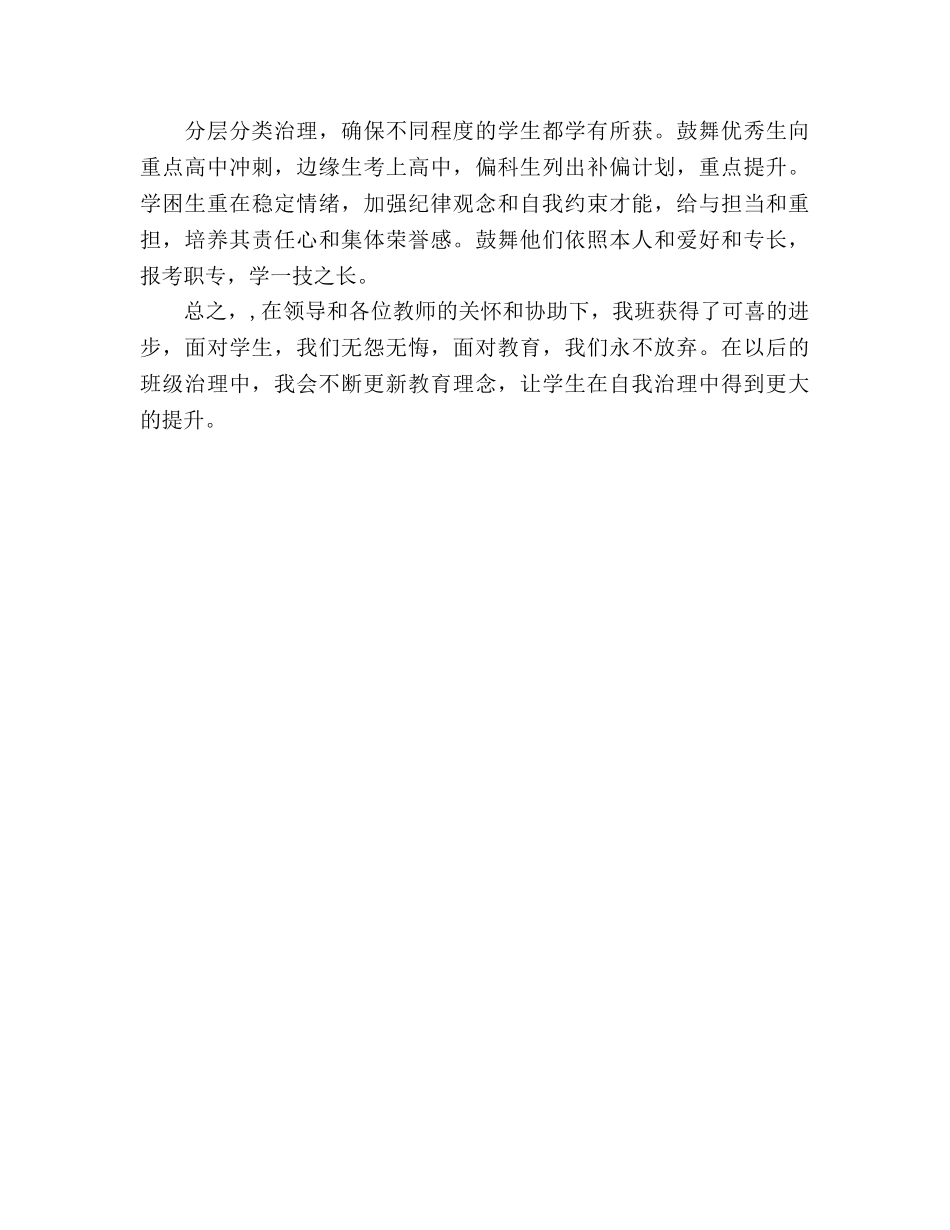 九年级班主任工作参考总结_5 _第2页