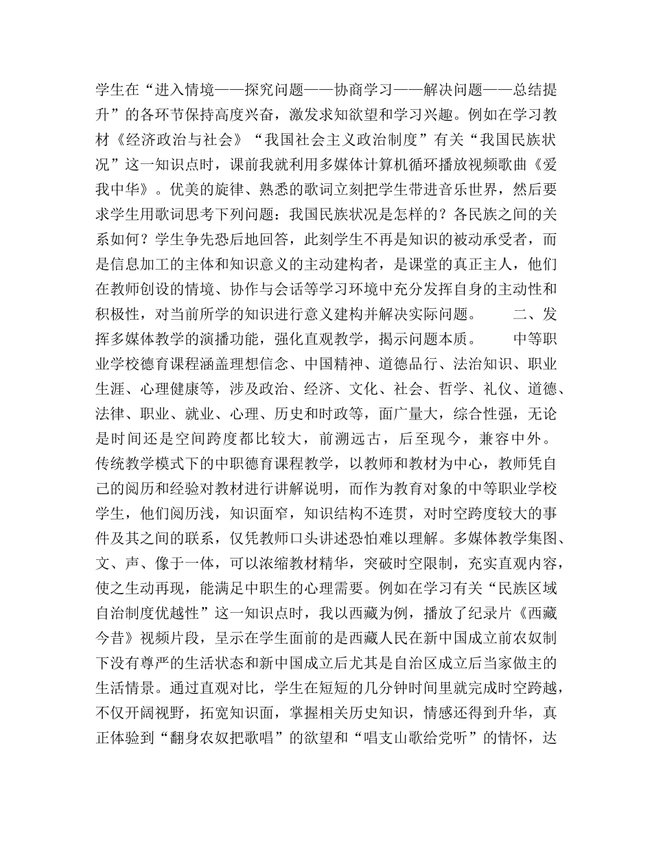 中等职业学校德育课多媒体教学功能发挥初探 _第2页