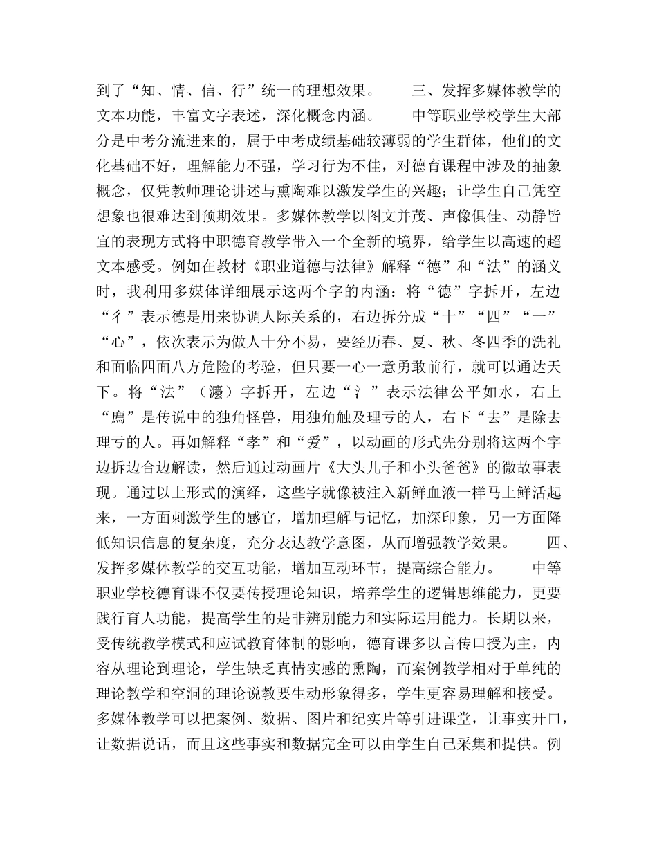 中等职业学校德育课多媒体教学功能发挥初探 _第3页