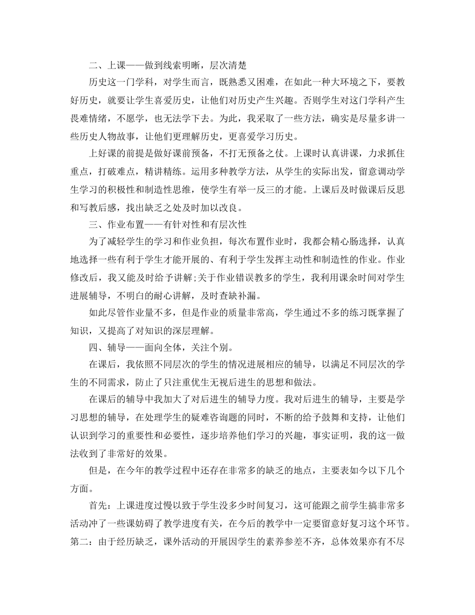 历史教师个人年度考核工作参考总结2024 _第2页