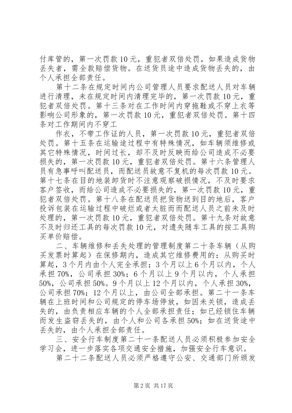 配送部管理制度_第2页